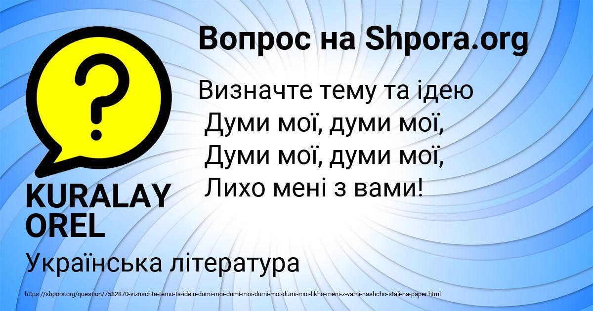 Картинка с текстом вопроса от пользователя KURALAY OREL