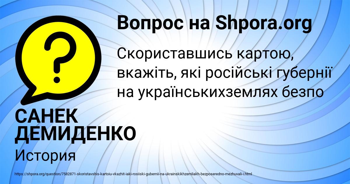 Картинка с текстом вопроса от пользователя САНЕК ДЕМИДЕНКО