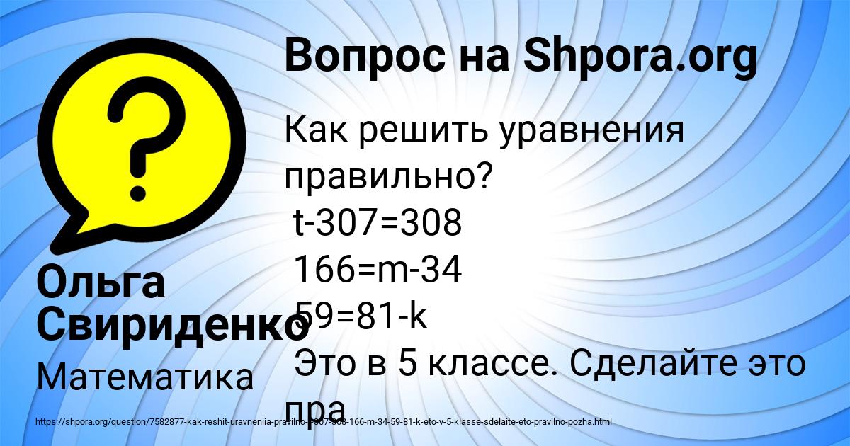 Картинка с текстом вопроса от пользователя Ольга Свириденко