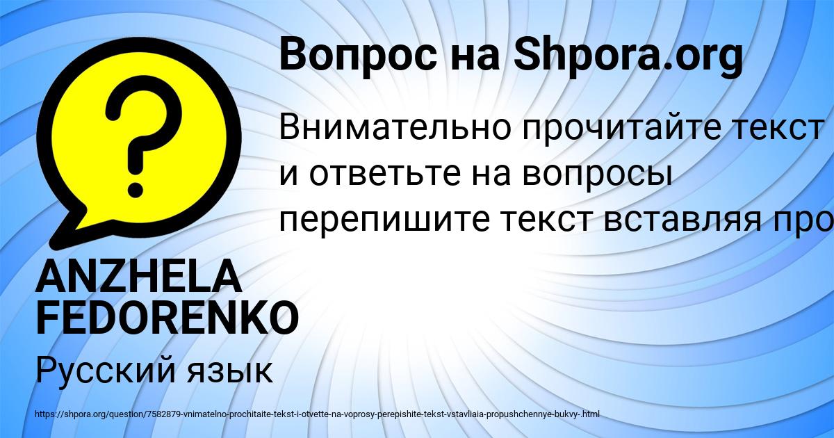Картинка с текстом вопроса от пользователя ANZHELA FEDORENKO