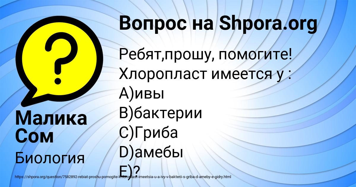 Картинка с текстом вопроса от пользователя Малика Сом