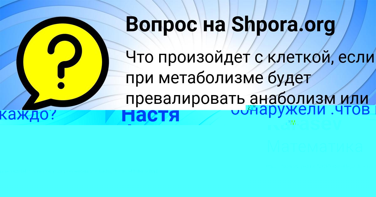 Картинка с текстом вопроса от пользователя Настя Филипенко