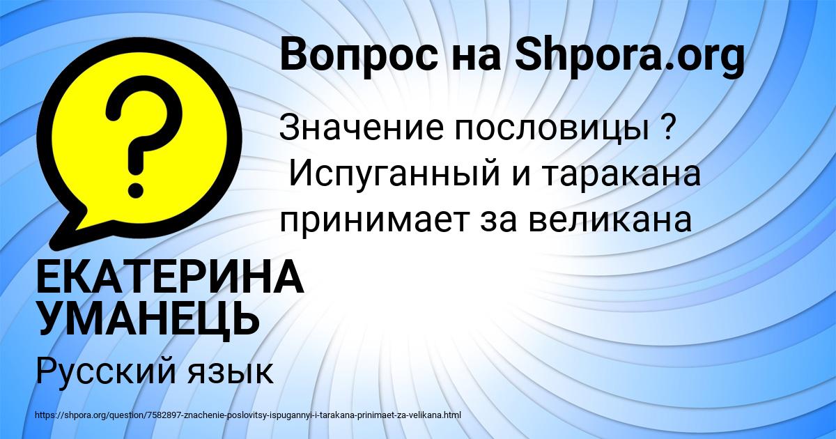 Картинка с текстом вопроса от пользователя ЕКАТЕРИНА УМАНЕЦЬ