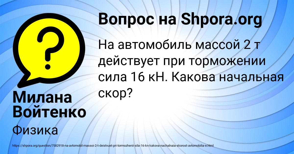 Картинка с текстом вопроса от пользователя Милана Войтенко