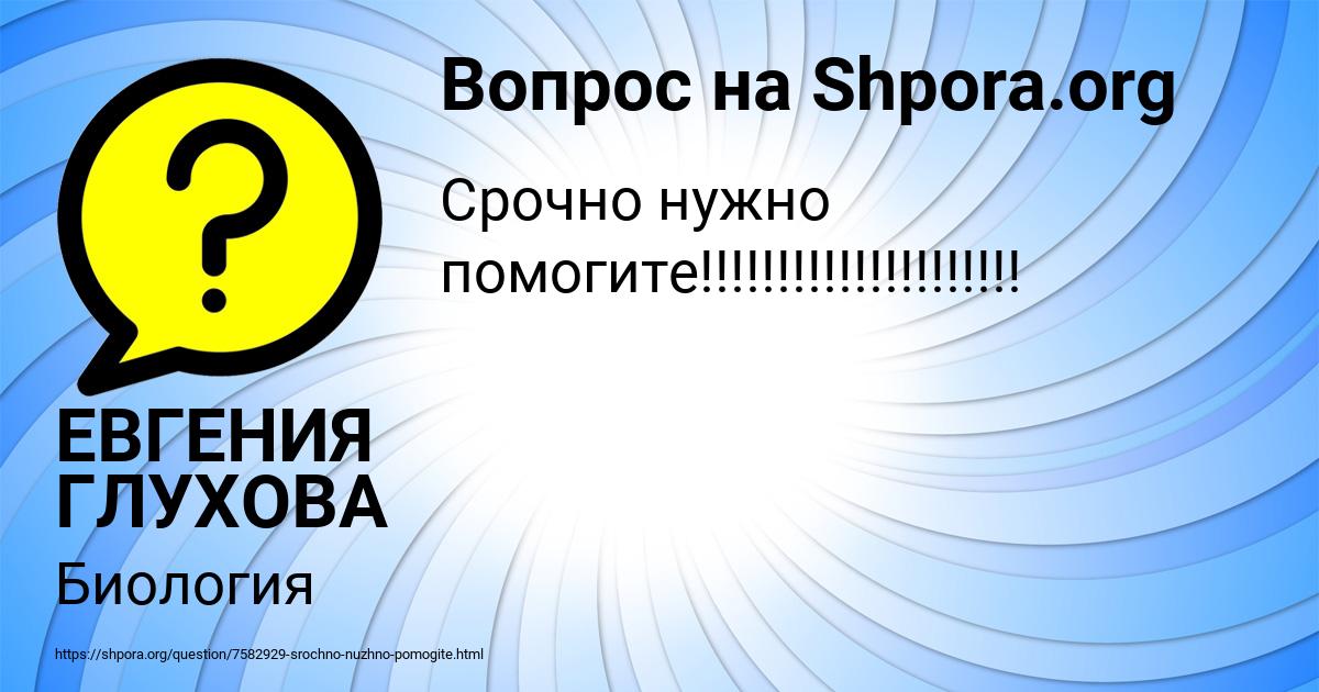 Картинка с текстом вопроса от пользователя ЕВГЕНИЯ ГЛУХОВА