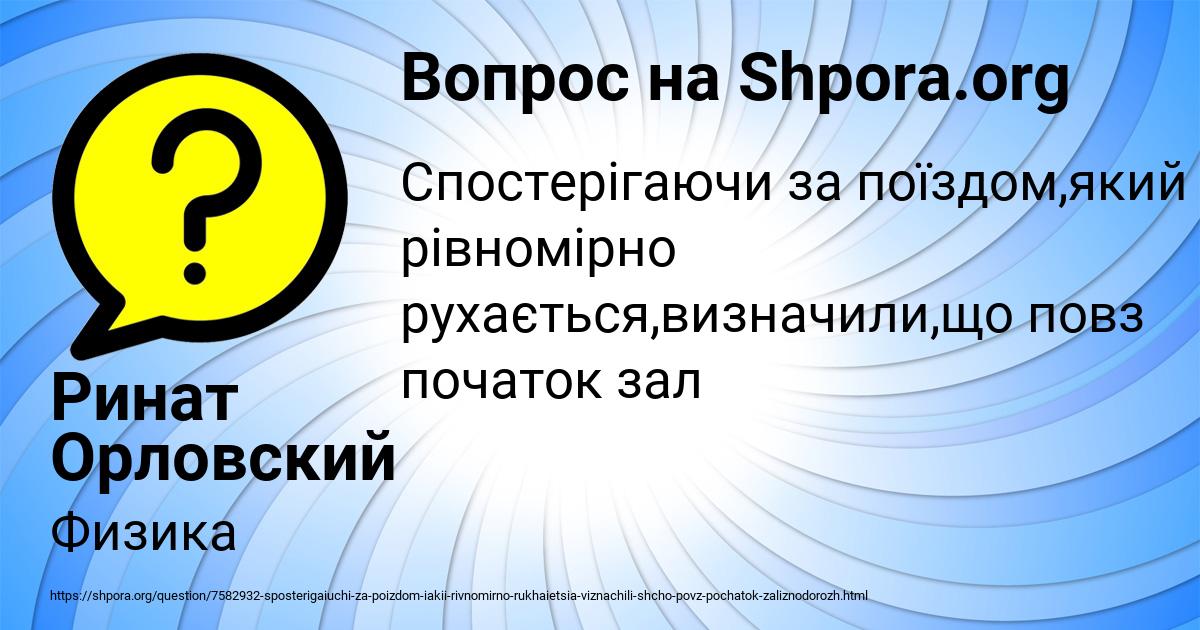 Картинка с текстом вопроса от пользователя Ринат Орловский