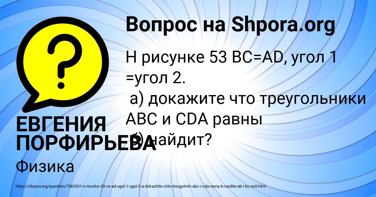 Картинка с текстом вопроса от пользователя ЕВГЕНИЯ ПОРФИРЬЕВА