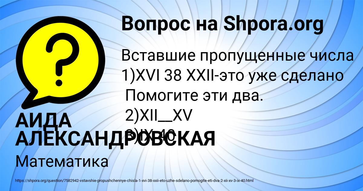 Картинка с текстом вопроса от пользователя АИДА АЛЕКСАНДРОВСКАЯ