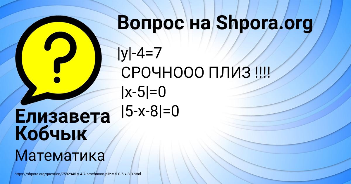 Картинка с текстом вопроса от пользователя Елизавета Кобчык