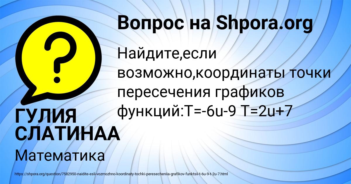Картинка с текстом вопроса от пользователя ГУЛИЯ СЛАТИНАА