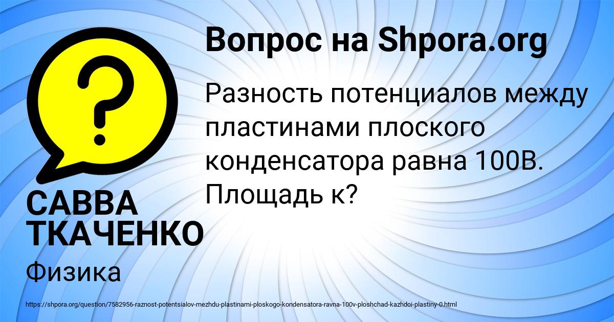 Картинка с текстом вопроса от пользователя САВВА ТКАЧЕНКО