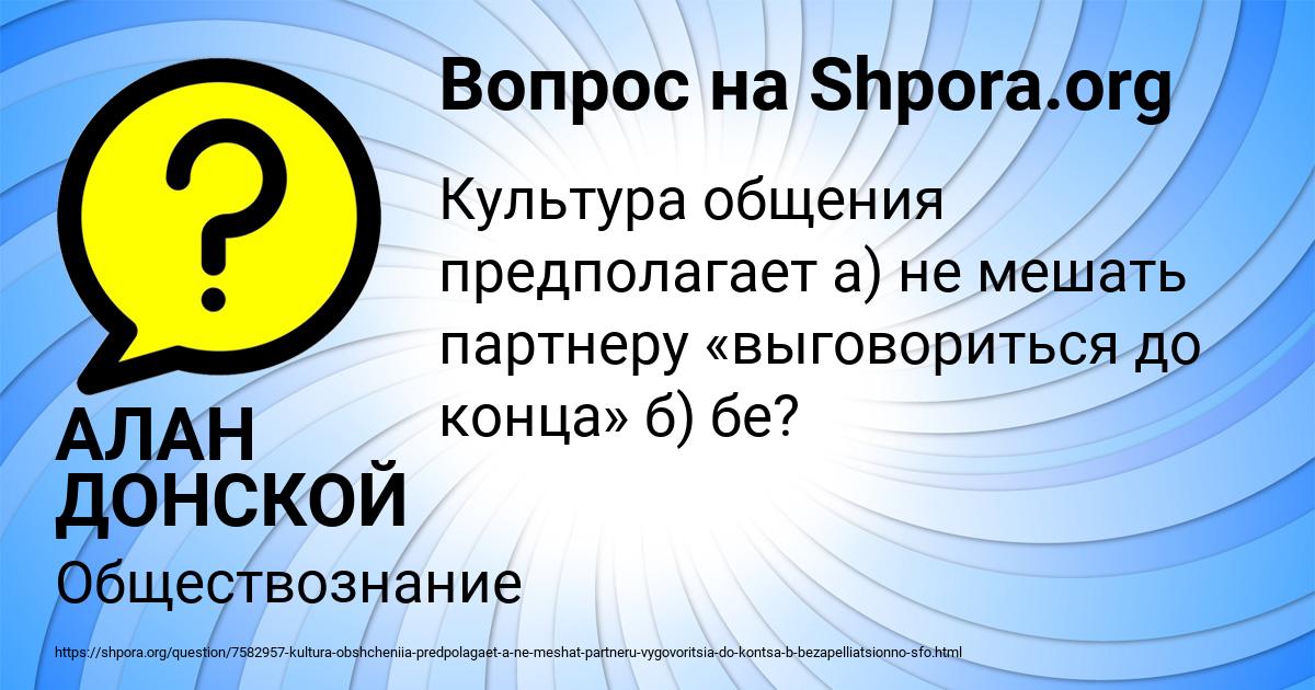 Картинка с текстом вопроса от пользователя АЛАН ДОНСКОЙ