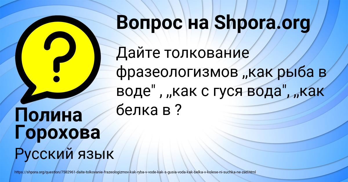 Картинка с текстом вопроса от пользователя Полина Горохова
