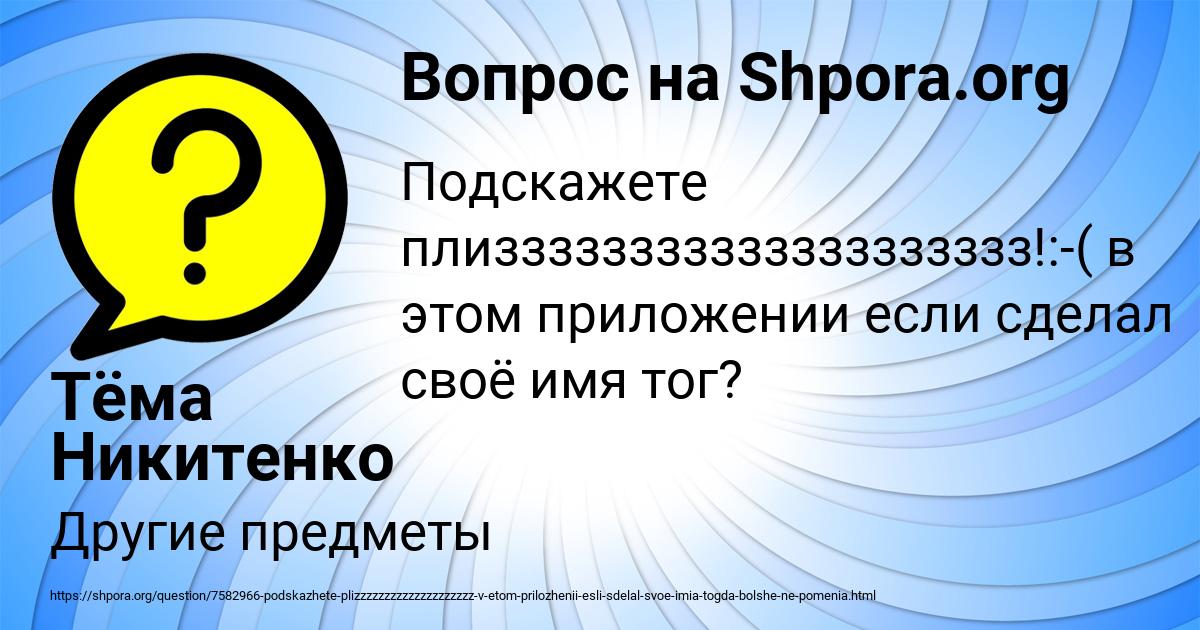 Картинка с текстом вопроса от пользователя Тёма Никитенко