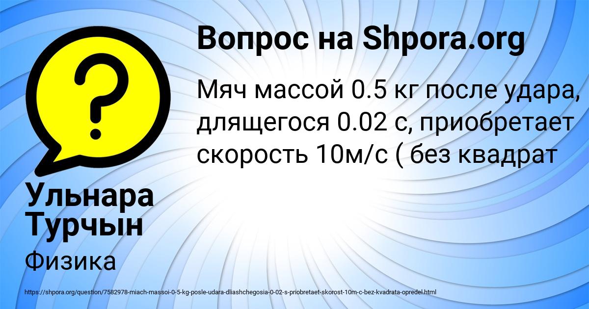 Картинка с текстом вопроса от пользователя Ульнара Турчын