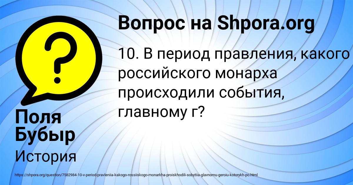 Картинка с текстом вопроса от пользователя Поля Бубыр