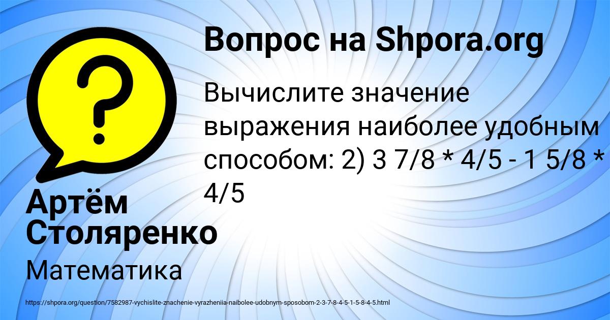 Картинка с текстом вопроса от пользователя Артём Столяренко