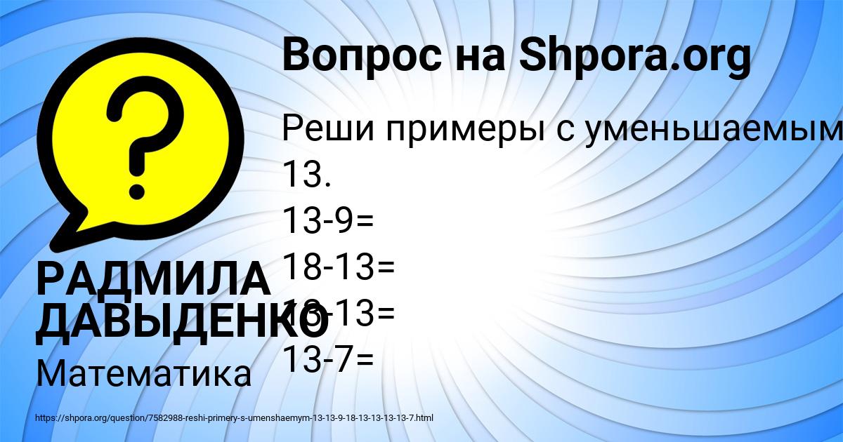Картинка с текстом вопроса от пользователя РАДМИЛА ДАВЫДЕНКО