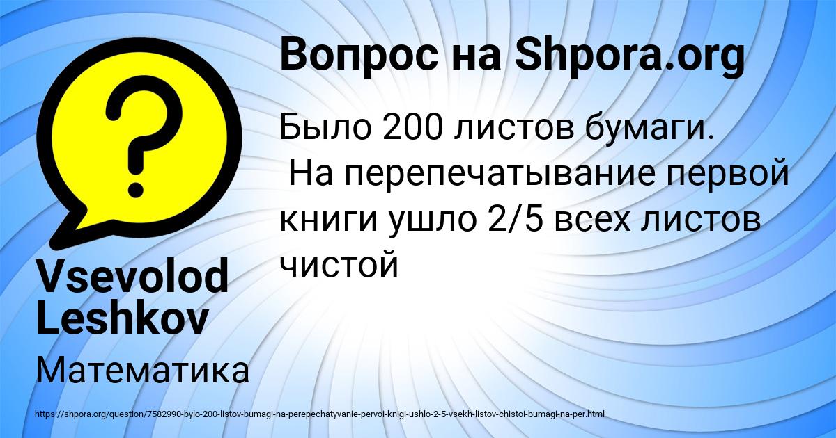 Картинка с текстом вопроса от пользователя Vsevolod Leshkov