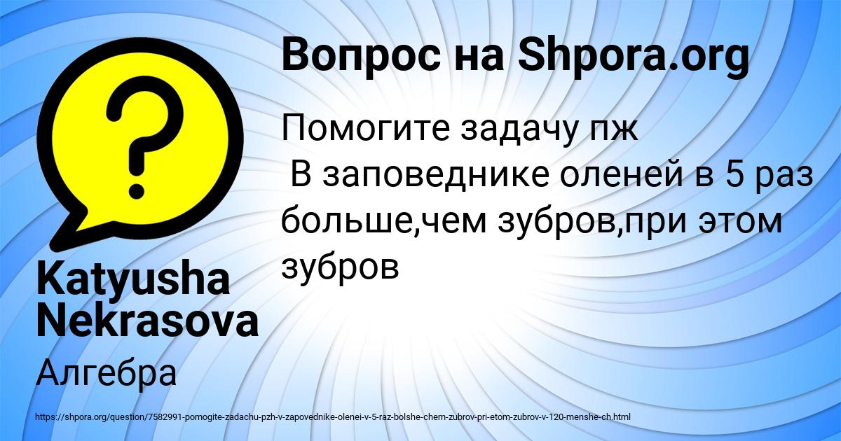 Картинка с текстом вопроса от пользователя Katyusha Nekrasova