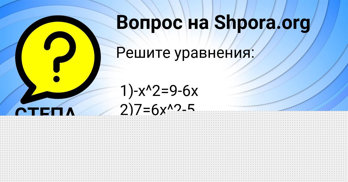 Картинка с текстом вопроса от пользователя Милан Литвинов