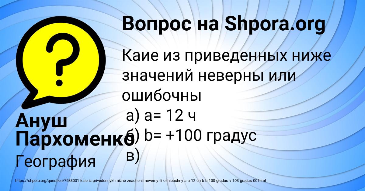 Картинка с текстом вопроса от пользователя Ануш Пархоменко