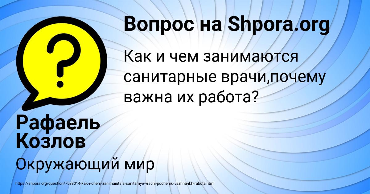 Картинка с текстом вопроса от пользователя Рафаель Козлов