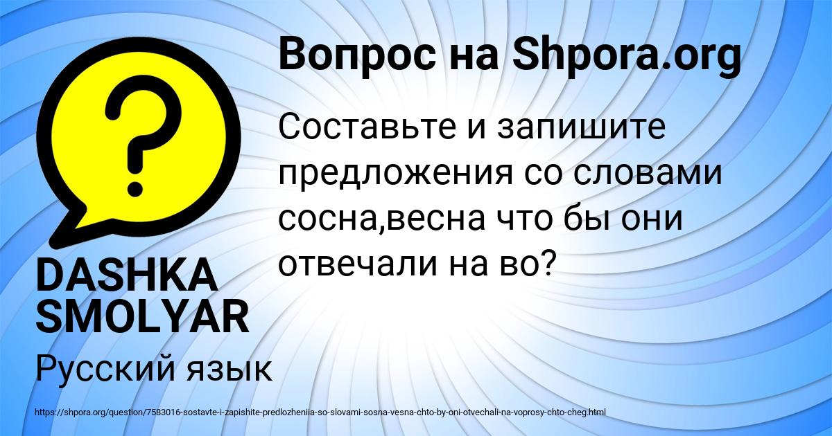 Картинка с текстом вопроса от пользователя DASHKA SMOLYAR