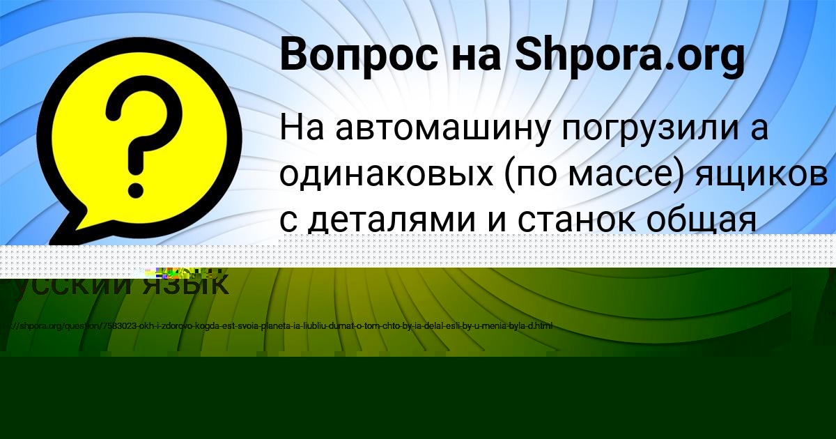 Картинка с текстом вопроса от пользователя Viktoriya Mihaylova
