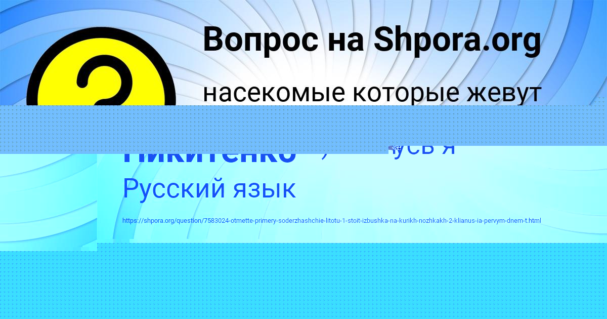 Картинка с текстом вопроса от пользователя Олеся Никитенко