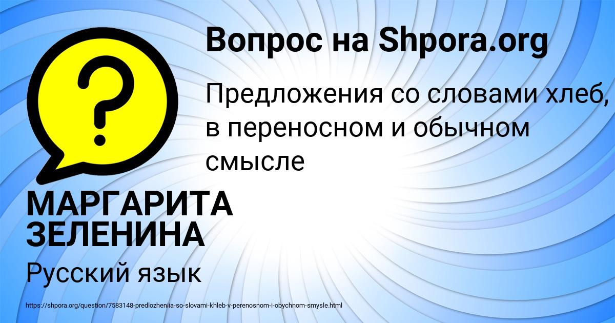 Картинка с текстом вопроса от пользователя МАРГАРИТА ЗЕЛЕНИНА