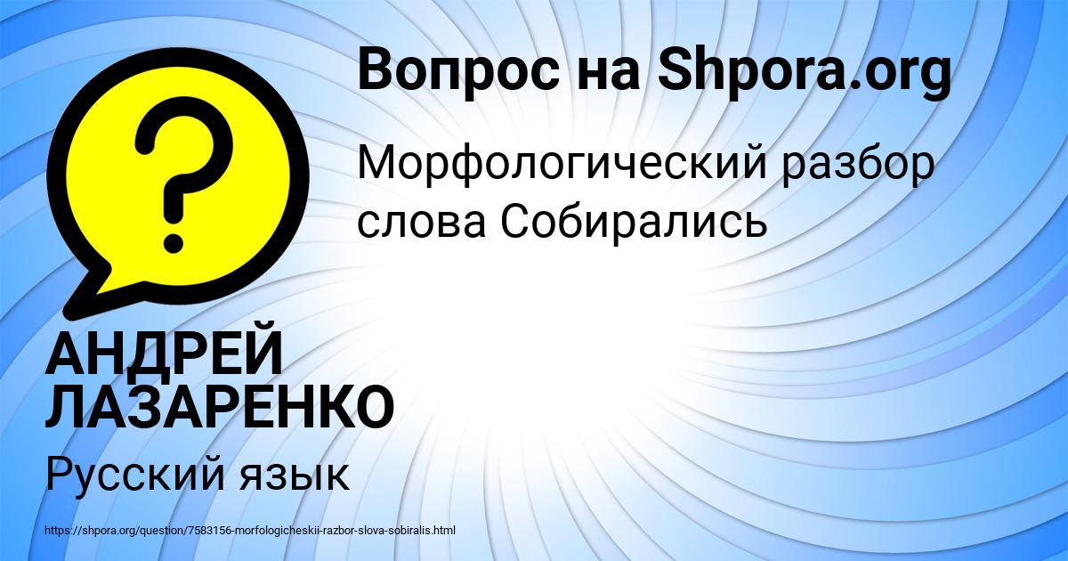 Картинка с текстом вопроса от пользователя АНДРЕЙ ЛАЗАРЕНКО