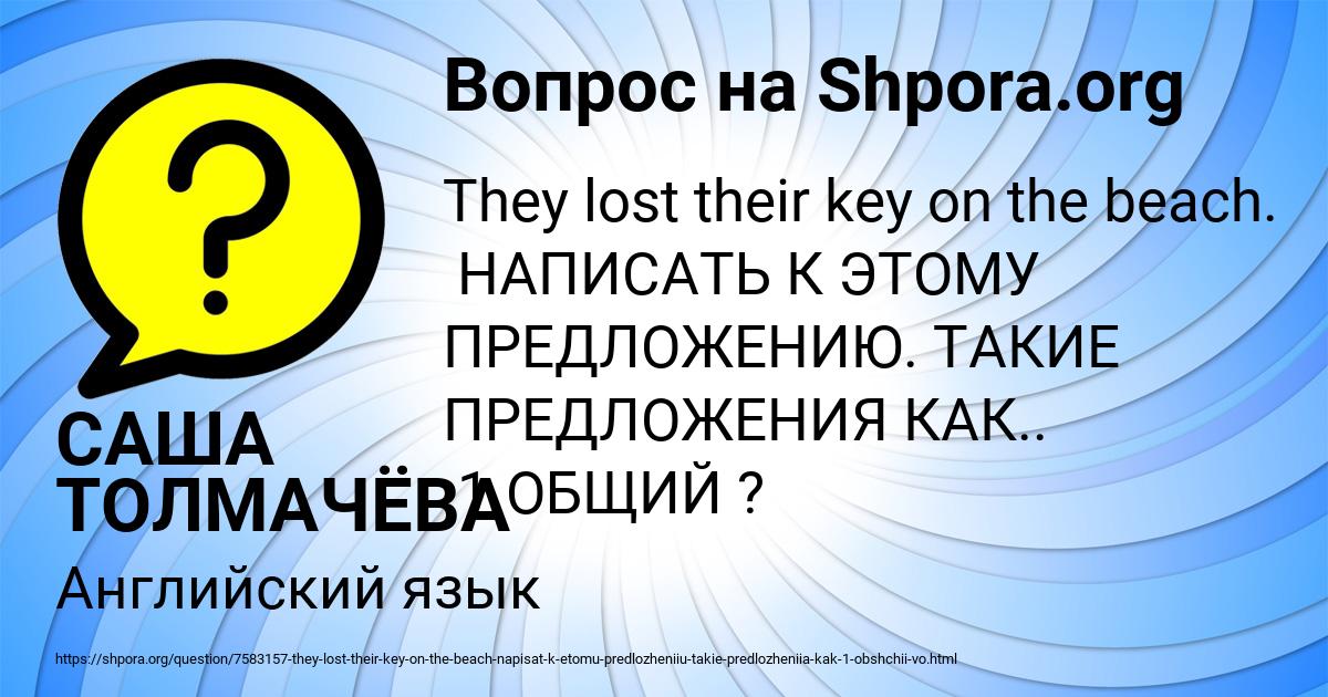 Картинка с текстом вопроса от пользователя САША ТОЛМАЧЁВА