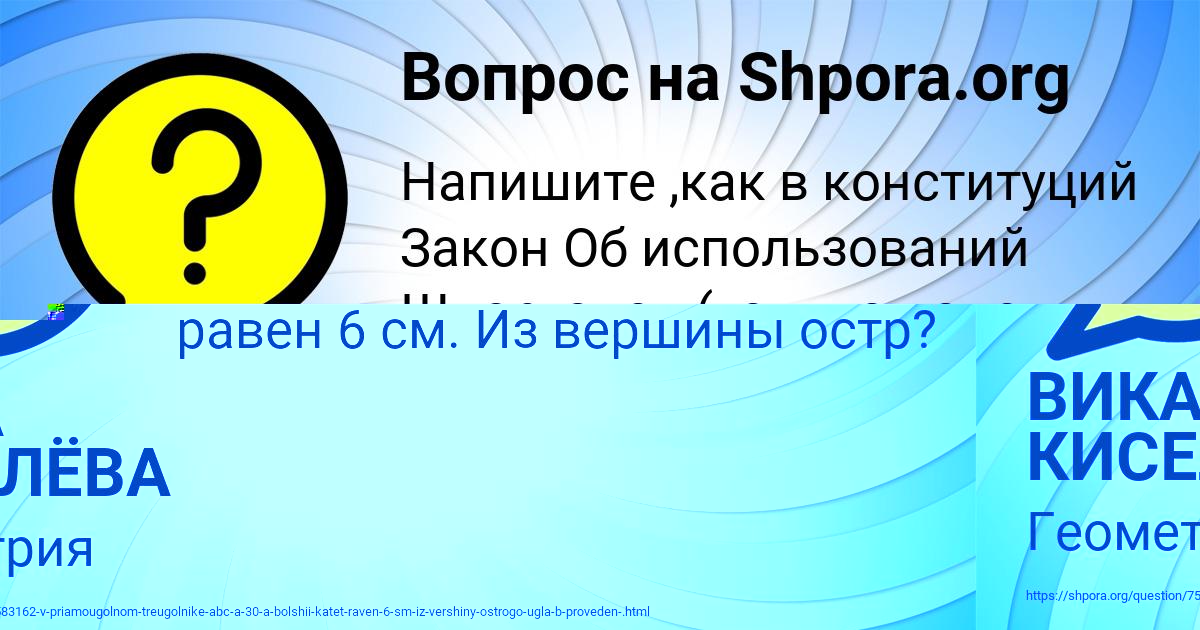 Картинка с текстом вопроса от пользователя ВИКА КИСЕЛЁВА