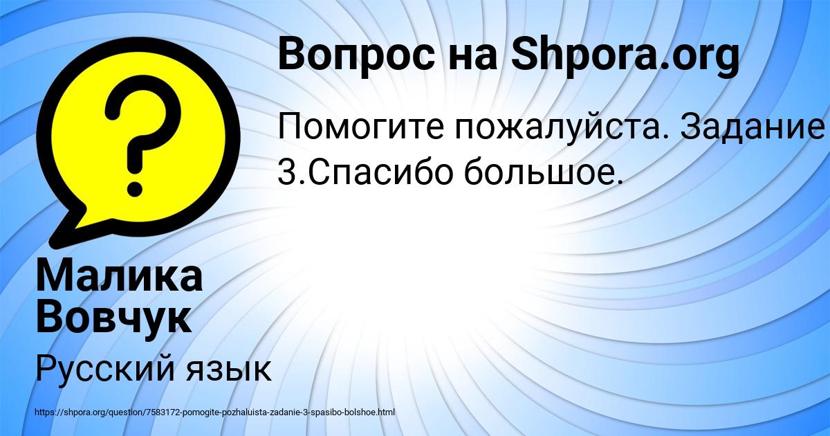 Картинка с текстом вопроса от пользователя Малика Вовчук