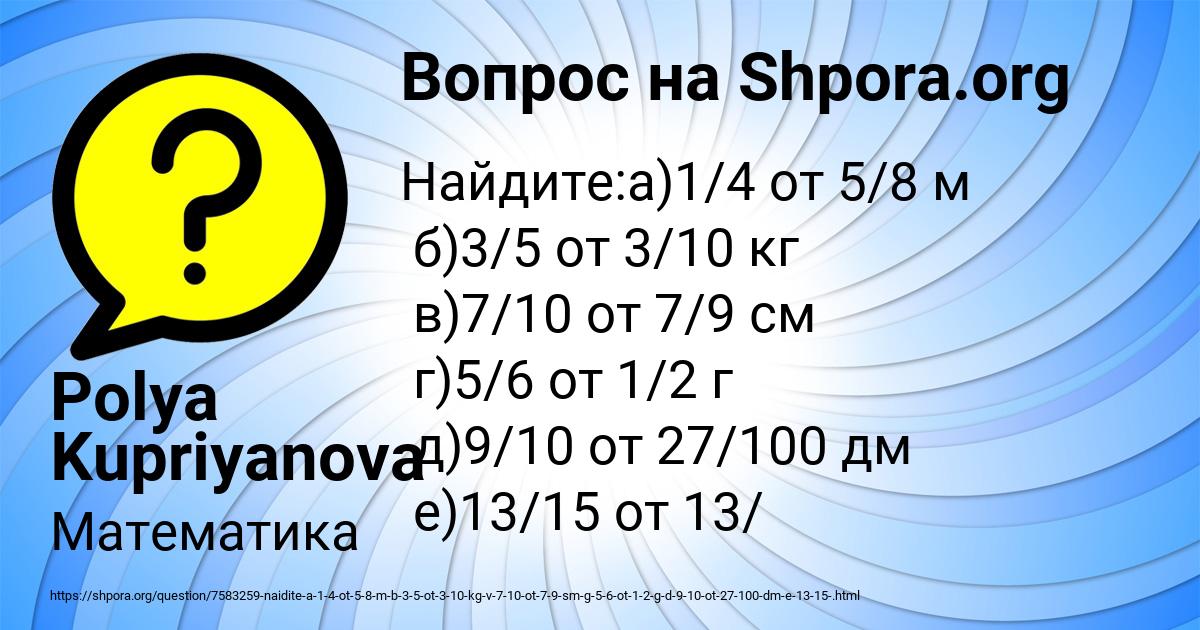 Картинка с текстом вопроса от пользователя Polya Kupriyanova