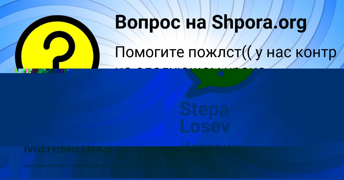 Картинка с текстом вопроса от пользователя Stepa Losev