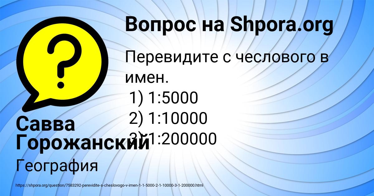 Картинка с текстом вопроса от пользователя Савва Горожанский