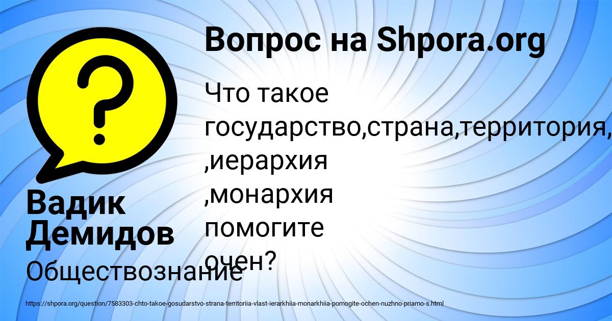 Картинка с текстом вопроса от пользователя Вадик Демидов