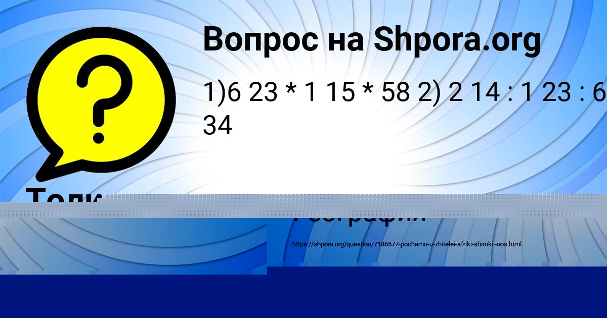 Картинка с текстом вопроса от пользователя Асия Лытвынчук