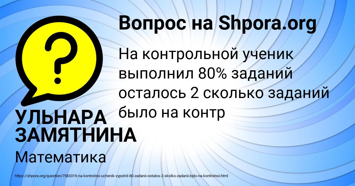 Картинка с текстом вопроса от пользователя УЛЬНАРА ЗАМЯТНИНА