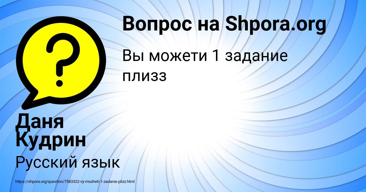 Картинка с текстом вопроса от пользователя Даня Кудрин