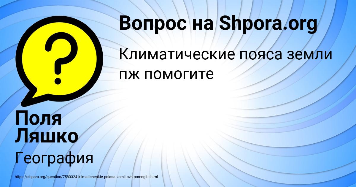 Картинка с текстом вопроса от пользователя Поля Ляшко