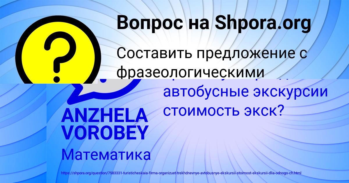 Картинка с текстом вопроса от пользователя ANZHELA VOROBEY