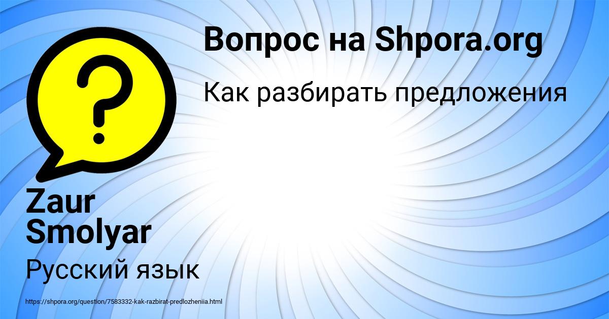 Картинка с текстом вопроса от пользователя Zaur Smolyar
