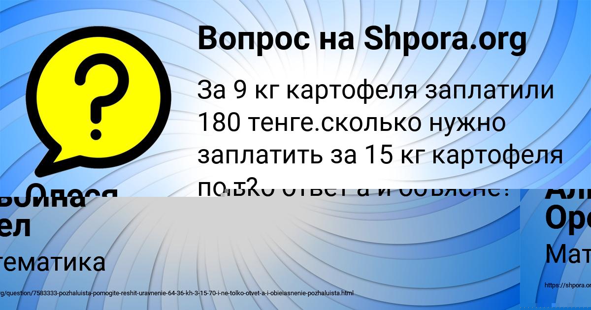 Картинка с текстом вопроса от пользователя Альбина Орел