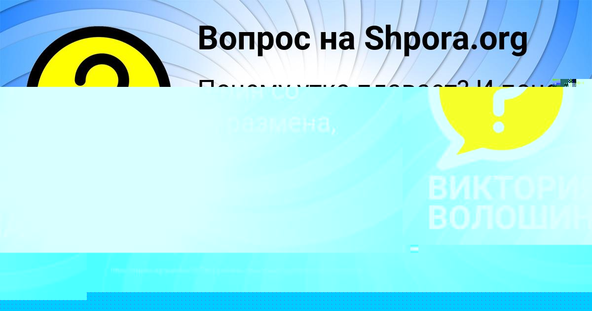 Картинка с текстом вопроса от пользователя ВИКТОРИЯ ВОЛОШИНА