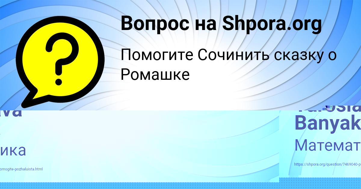 Картинка с текстом вопроса от пользователя Лера Видяева
