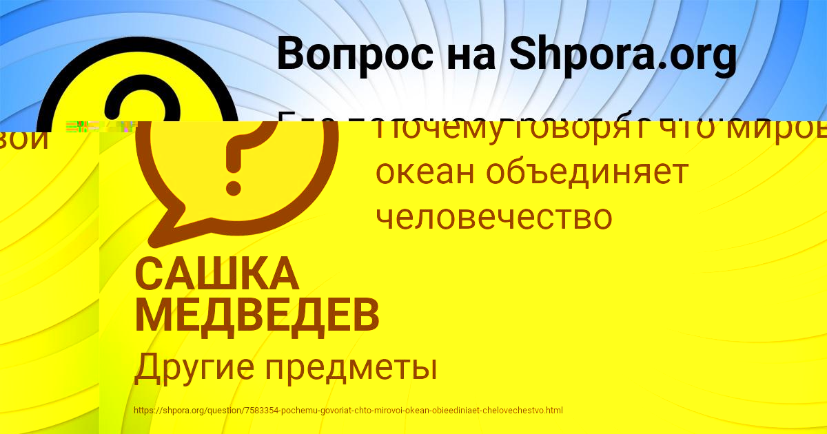 Картинка с текстом вопроса от пользователя САШКА МЕДВЕДЕВ