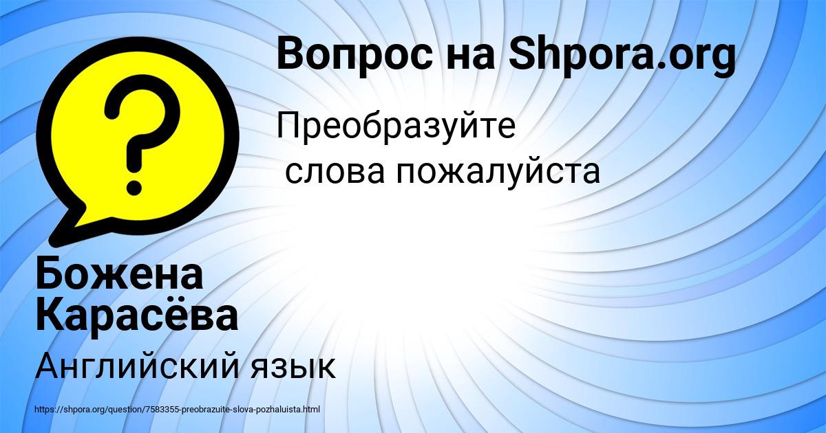 Картинка с текстом вопроса от пользователя Божена Карасёва